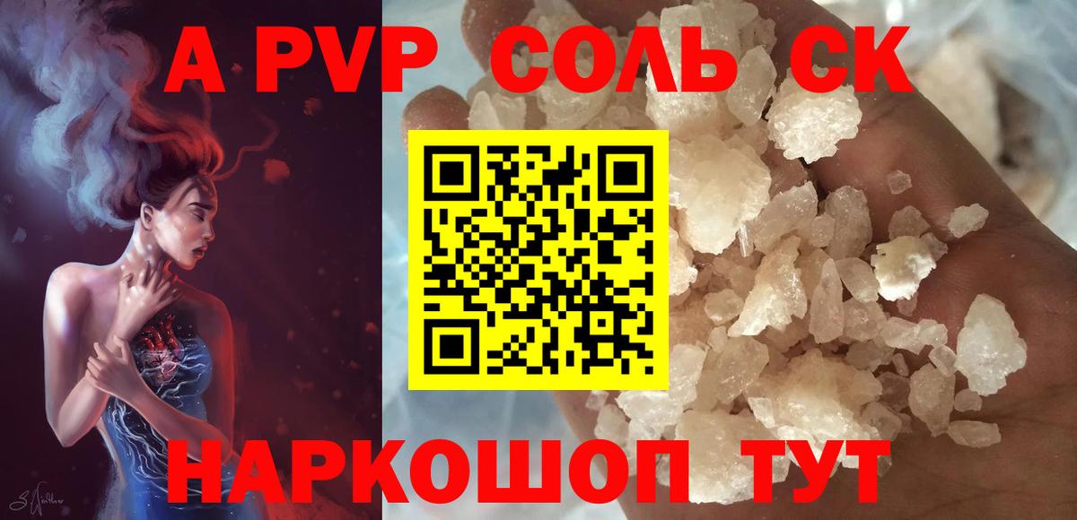 Alpha PVP СК Новоалтайск