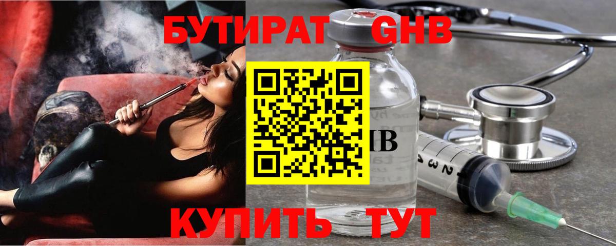 Бутират BDO 33% Новоалтайск