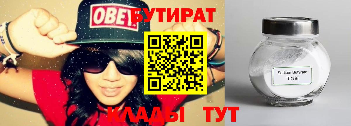 Новоалтайск  Бутират буратино  Вход с VPN 