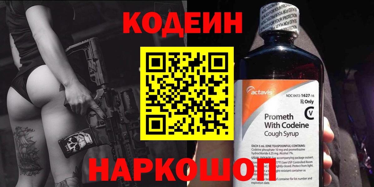 Кодеиновый сироп Lean Purple Drank Новоалтайск