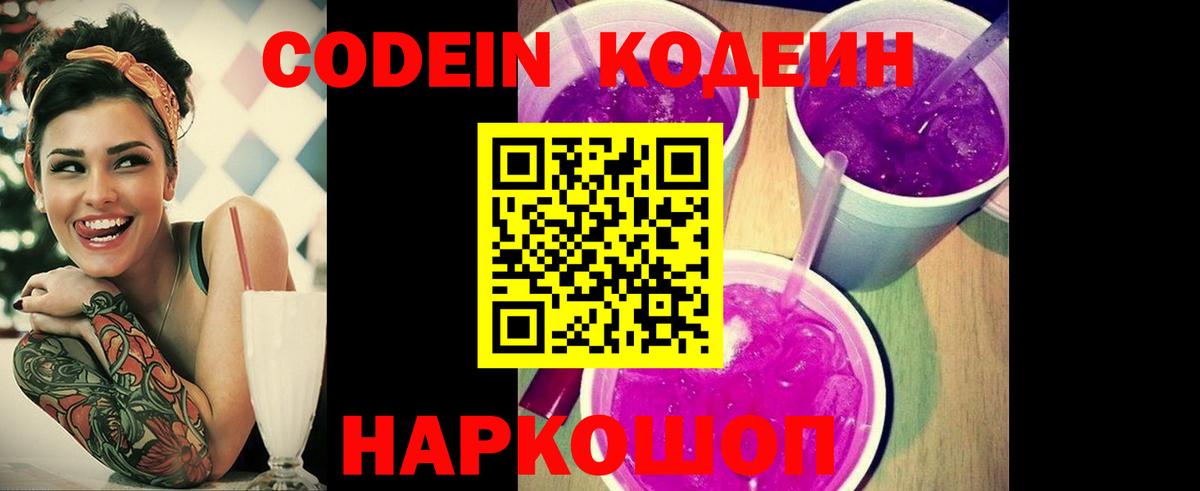 Новоалтайск  Кодеиновый сироп Lean напиток Lean (лин)  Вход с VPN 