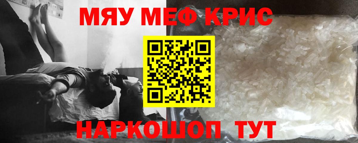 Меф мяу мяу Новоалтайск